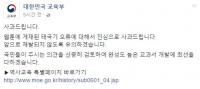 '엉터리' 태극기 논란 교육부, 문제 게시물 삭제 "진심으로 사과드립니다"