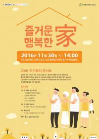 서울주택도시공사, 주거복지 콘서트 개최