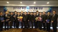 한국에너지공단 부산울산본부, 2016년 부산 에너지효율대상 개최