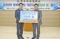 한국해양대 공과대학, ‘디지털 명예의 전당’ 설치