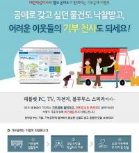 캠코 나눔의 장터, ‘온비드 기부공매’ 개시