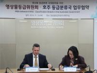 영등위, 호주와 ‘등급분류 미래전략’ 위해 손잡았다