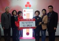 세종발전협의회, 성금 300만원 전달
