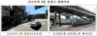 서울시의회 박중화 의원  “12월, 지하철5호선 신금호역 2번 출입구 캐노피 설치된다”