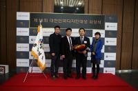 충남도, 대한민국 디자인대상 지방자치단체분야 대통령상 수상