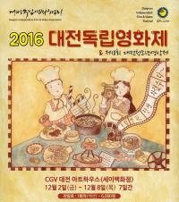 '대전독립영화제' 오는 2일 개막