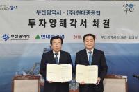 '현대글로벌서비스(주)', 부산시에 둥지 틀어