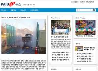 ‘파주싱싱뉴스’·‘파주투데이’, 대한민국 커뮤니케이션 대상 수상