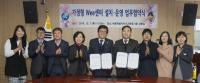세종시교육청, 가정형 Wee센터 업무협약 체결