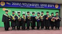 서천군, 농업대학원·농업대학 졸업식 거행