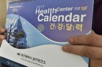 "2017년 건강달력 받아가세요"