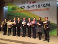 인천도시공사, 제26회 2016 대한민국 커뮤니케이션 대상서 최우수 브랜드블로그상 수상