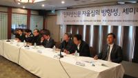 인터넷신문위원회 세미나 개최…“신문법에 자율심의 기구에 대한 법적 근거 마련 필요”