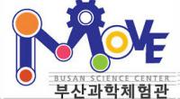 부산과학체험관 ‘물음표 공작소-아하(!)룸’서, 과학시연 프로그램 운영
