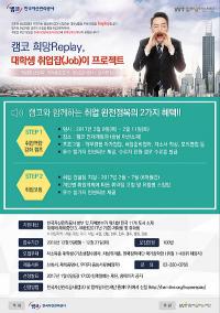 캠코, '희망 Replay, 대학생 취업잡이 프로젝트' 참가자 모집