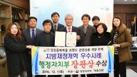 부산 사하구, 지방재정개혁 장관상 수상