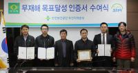 안전보건공단 부산지역본부, 무재해 목표달성 사업장에 인증패 수여 