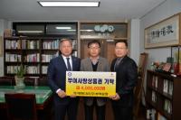 대림 C&S, 부여사랑상품권 400만원 기탁
