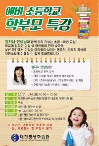 대전평생학습관, '예비 초등학교 학부모 특강' 개최