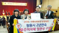 창원시, 2년 연속 지역사회보장협의체 운영 우수 지자체 선정