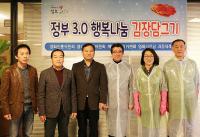 영진위,  행복나눔 김장담그기 행사 개최
