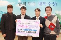 '나눔을 알아가는 사람들' 이웃돕기 성금 전달