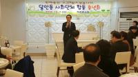 [동정] 정기열 경기도의회 의장, 달안동 사회단체 합동 송년회 참석