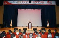 경남도, ‘2016년 경상남도 자원봉사자대회’ 개최