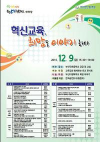 부산교육청, 부산다행복학교 한마당 개최