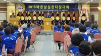 세종 바르게살기, ‘바른 삶 실천다짐대회’ 개최