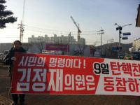 포항시국회의, 새누리당 김정재 박명재 의원 탄핵 찬성 촉구