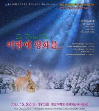 대전시립합창단, '이 땅에 평화를…' 정기연주회