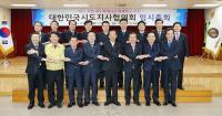 대한민국시도지사협의회 임시총회 개최
