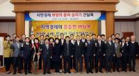 창원시, 30개 기관·단체 창원경제 살리기 위해 모였다 