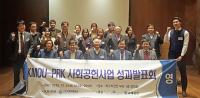 산학협력단-페르노리카 코리아, 사회공헌사업 성과 발표회