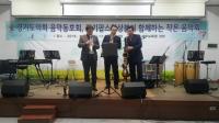 정기열 경기도의회 의장, 경기도의회 음악동호회 회원과 재능기부 