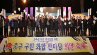 인천 중구 구민 희망 축제 개최...조속한 내항 재개발 기원