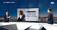 검찰, 최순실 수사결과 발표 “태블릿PC 최순실 소유 맞다”
