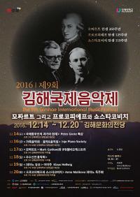 김해시, 클래식과의 만남 ‘제9회 김해국제음악제’ 개최