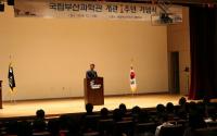 국립부산과학관, 개관1주년 기념식 열어