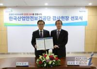 ‘한국산업안전보건공단 감사헌장’ 제정·선포