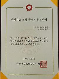 건협 부산센터, 금연치료 협력 우수기관 인증 받아