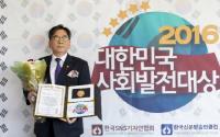 남천희 경북도의원, '대한민국 사회발전대상'  수상