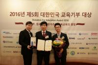  한국남동발전, 정부3.0으로 2016년 대한민국 교육기부대상 수상