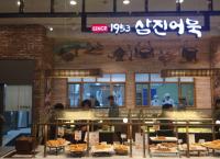 삼진어묵, 동대구점 오픈...대구·경북권 최초