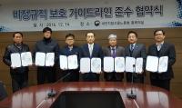 대전지방고용노동청, 비정규직 보호 가이드라인 준수 협약