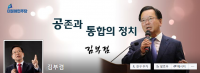 김부겸, 탄핵 후 "개헌입장 밝힌다"…17일 대구 '포럼 국민속으로' 