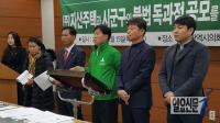 “지산주택과 시군구 불법 독과점 공모 엄단하라”