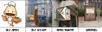 창원시,매웃맛의 유혹 ‘마산아구찜거리’로 오세요!