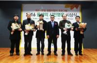 S-OIL, 2016 올해의 시민영웅 시상식 개최